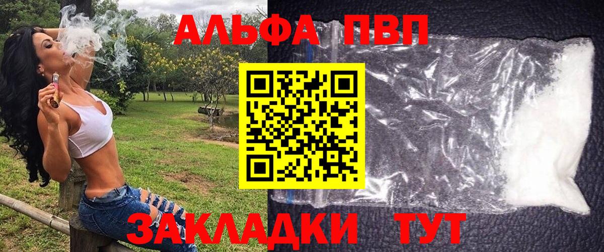 Заречный  Alfa_PVP VHQ  цены наркотик  А ПВП кристаллы  Вход с VPN  Альфа ПВП СК КРИС 