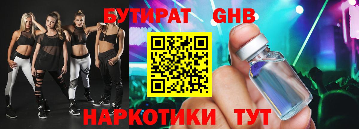 БУТИРАТ BDO 33% Заречный