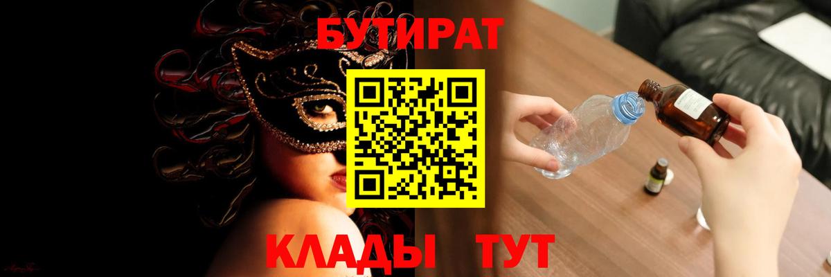 Бутират бутик  Вход с VPN  БУТИРАТ  Заречный 