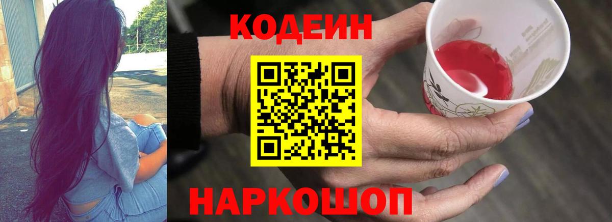 Кодеиновый сироп Lean напиток Lean (лин) Заречный