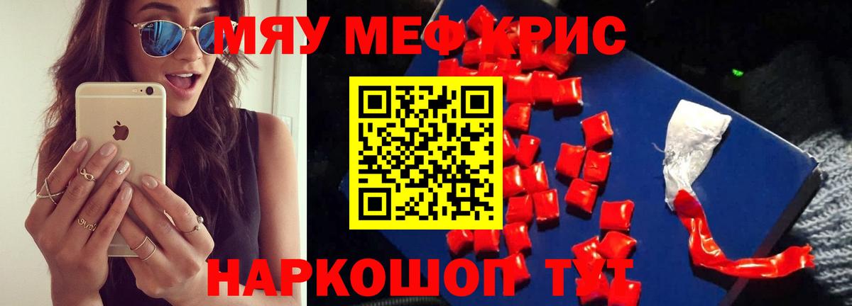 Меф мяу мяу кристаллы Заречный